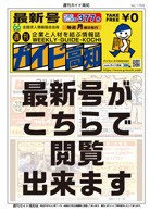 ガイド高知最新号がこちらで閲覧できます